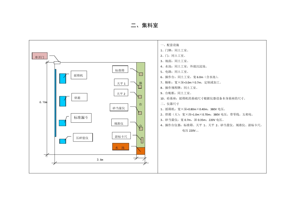 标准化工地试验室布置图_第2页