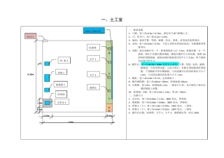 标准化工地试验室布置图