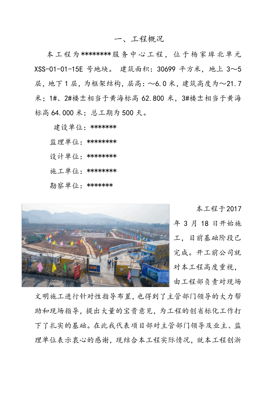 标准化工地验收汇报材料_第2页