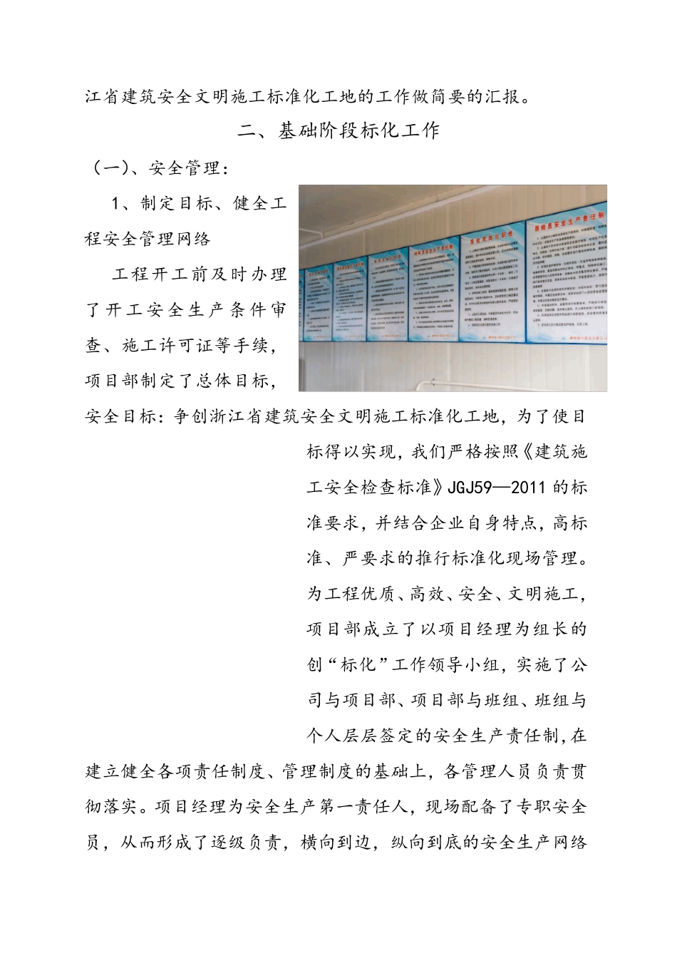 标准化工地验收汇报材料_第3页