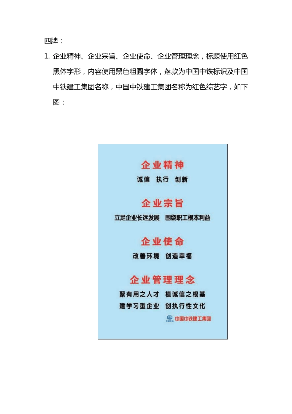 标准化工程项目部会议室展板策划_第1页