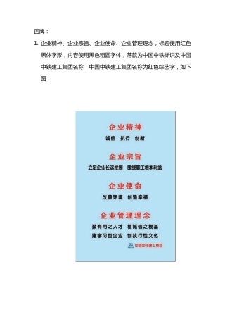 标准化工程项目部会议室展板策划