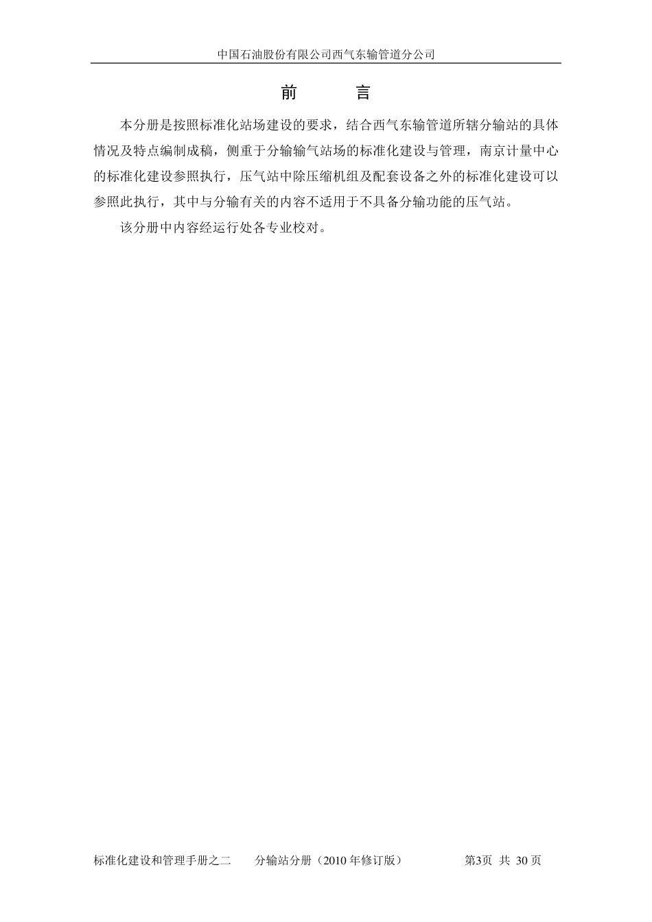 标准化建设和管理手册之二(分输站分册)_第3页