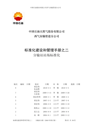 标准化建设和管理手册之二(分输站分册)