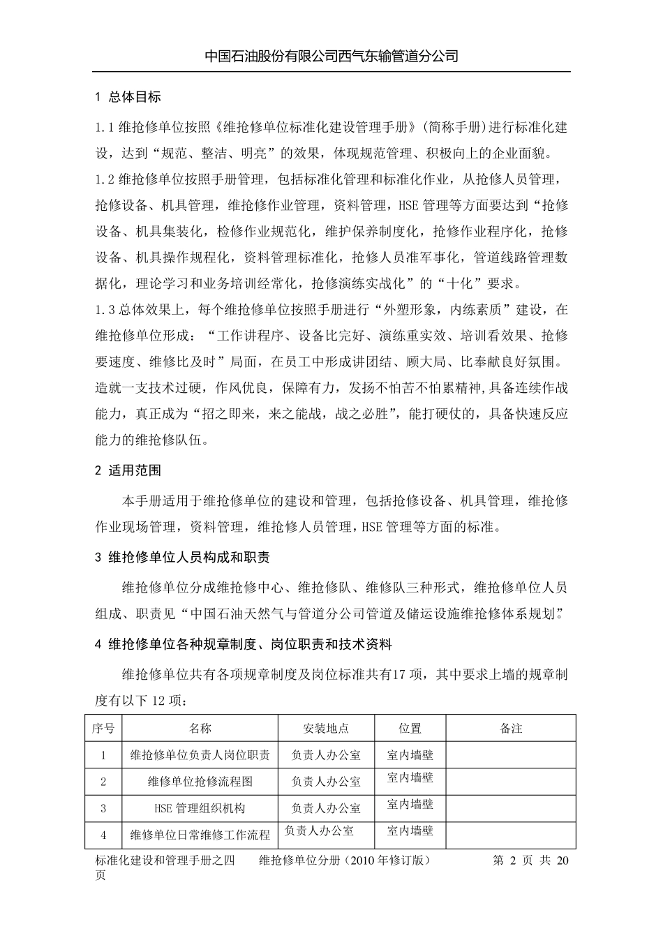 标准化建设和管理手册之四(维抢修分册)_第3页