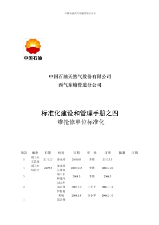 标准化建设和管理手册之四(维抢修分册)