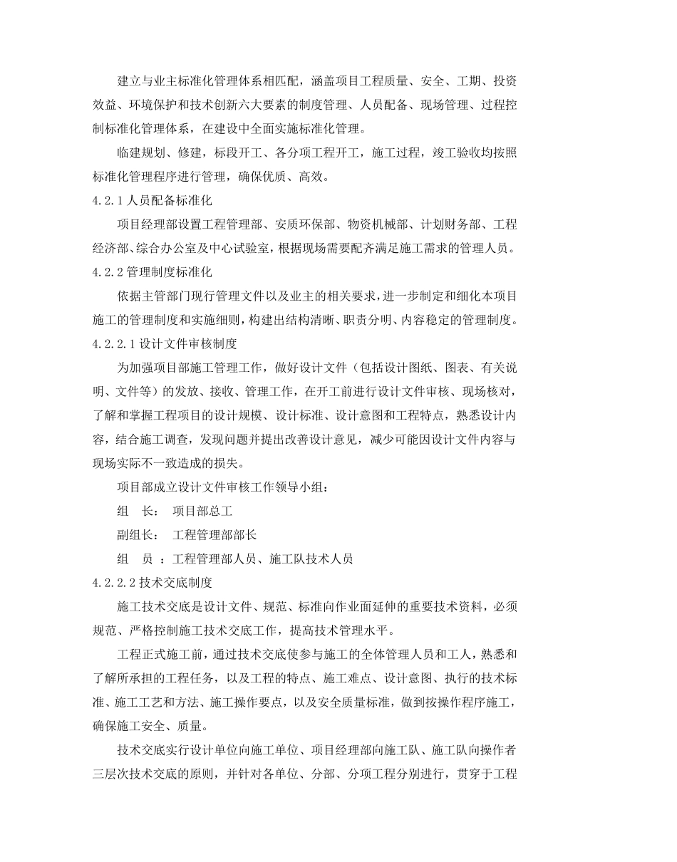 标准化建设方案和保证措施_第2页