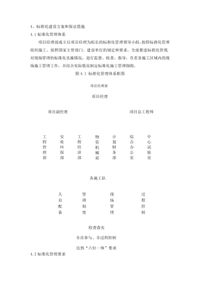 标准化建设方案和保证措施