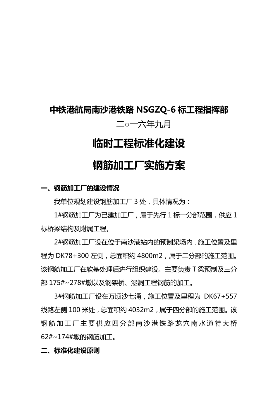 标准化建设钢筋加工厂_第2页