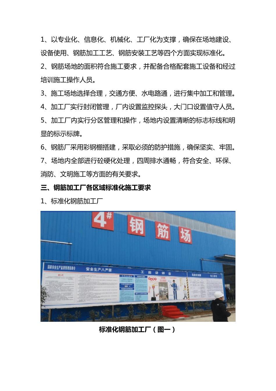 标准化建设钢筋加工厂_第3页