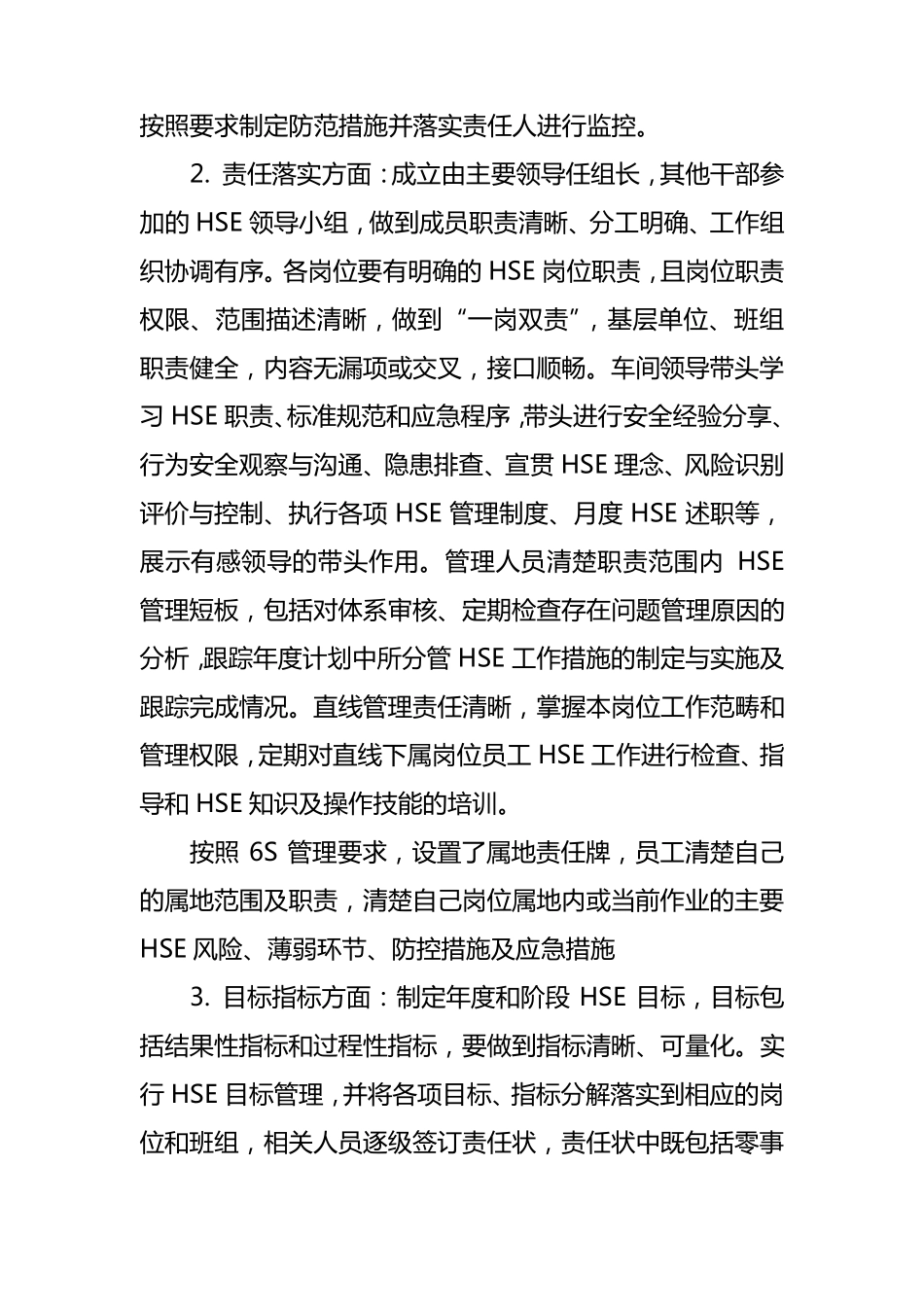 标准化战队自评报告_第2页