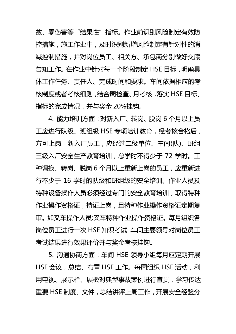 标准化战队自评报告_第3页