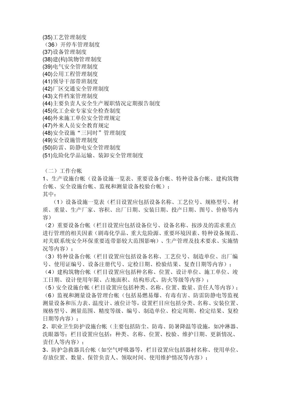 标准化所需文件清单_第2页