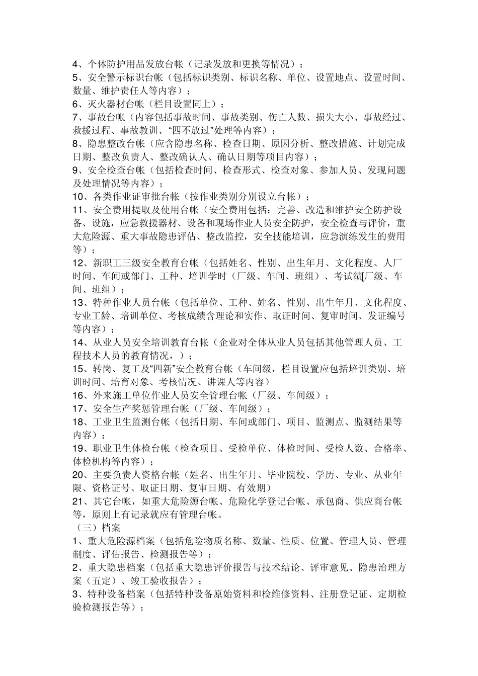 标准化所需文件清单_第3页