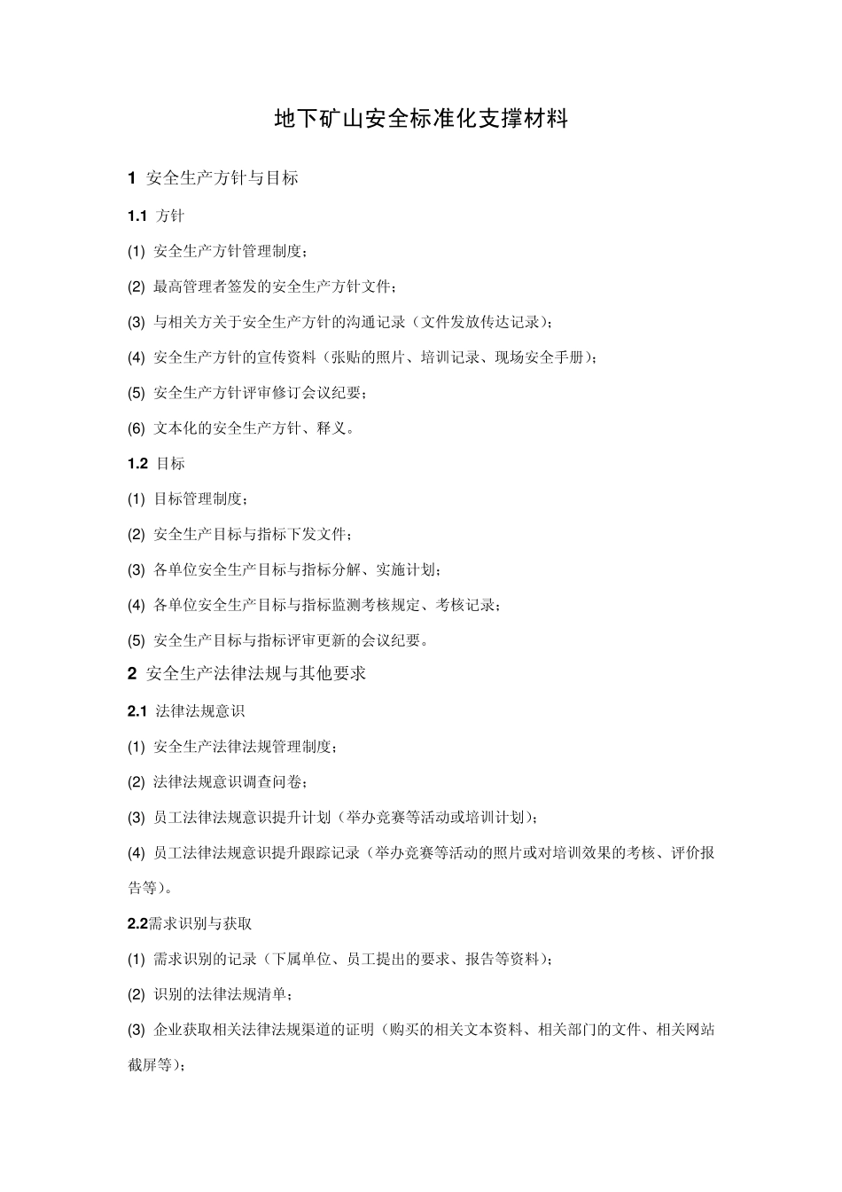 标准化文件体系_第1页