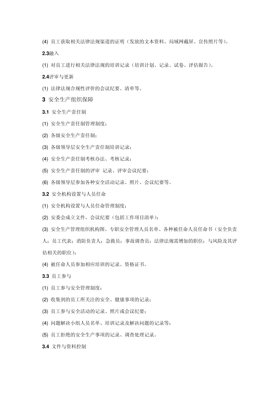 标准化文件体系_第2页