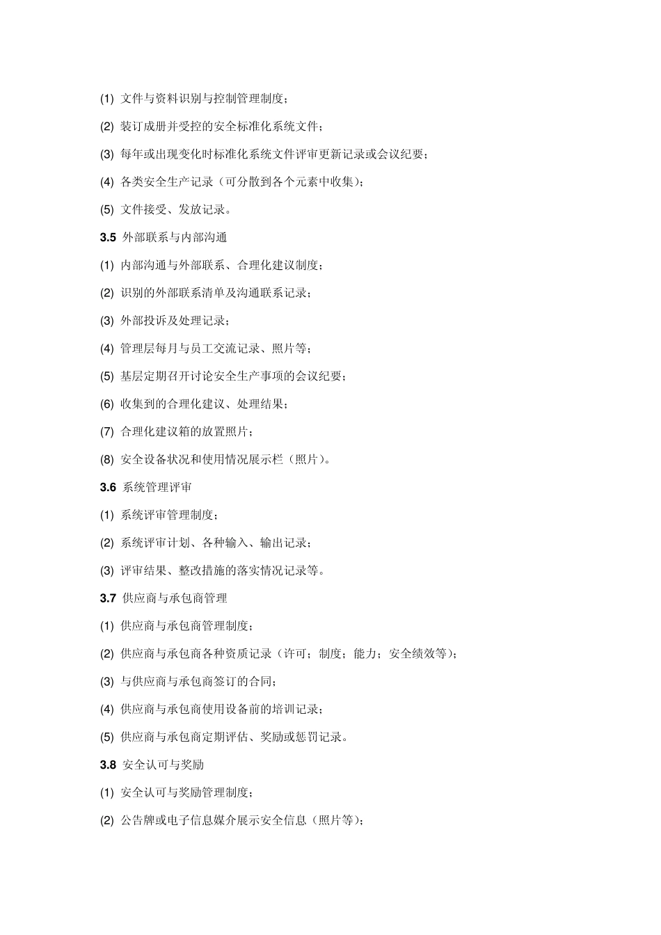 标准化文件体系_第3页