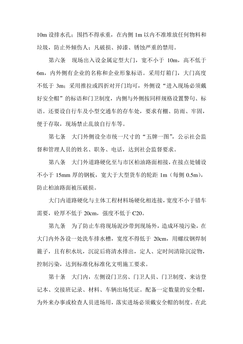 标准化文明施工环境保护措施方案2_第2页