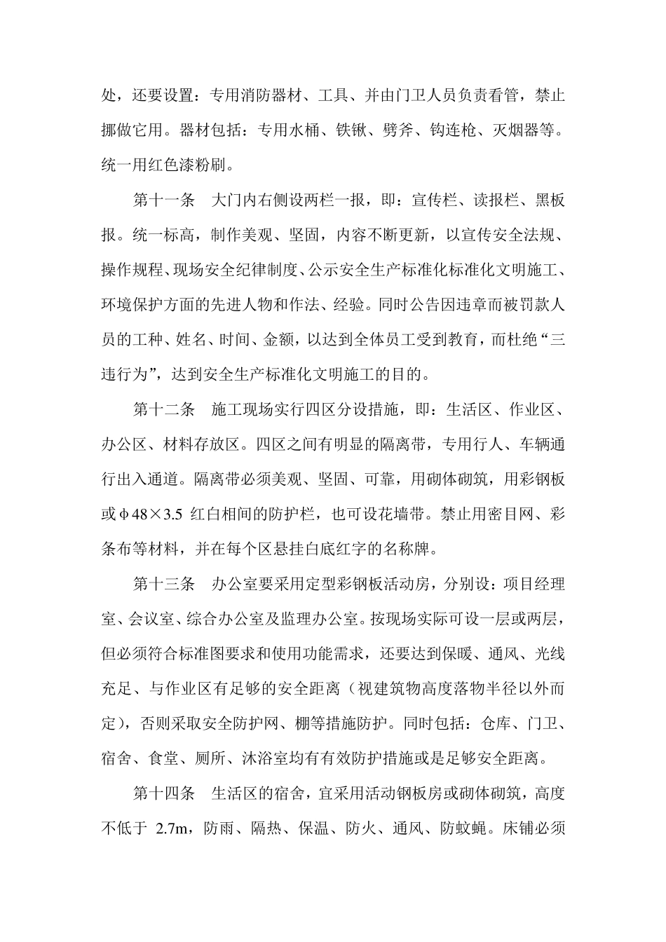 标准化文明施工环境保护措施方案2_第3页