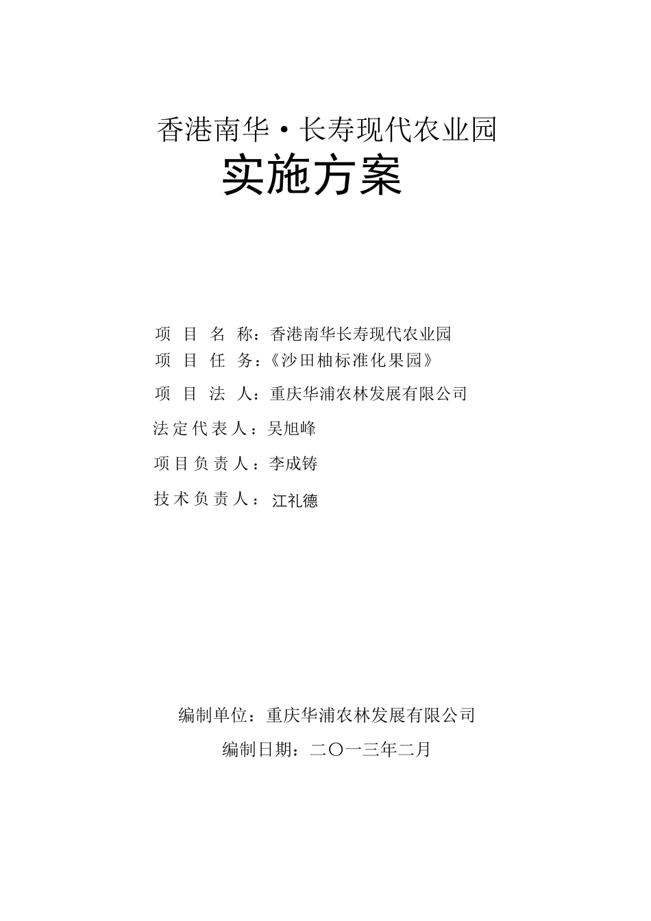 标准化果园建设实施方案_第1页