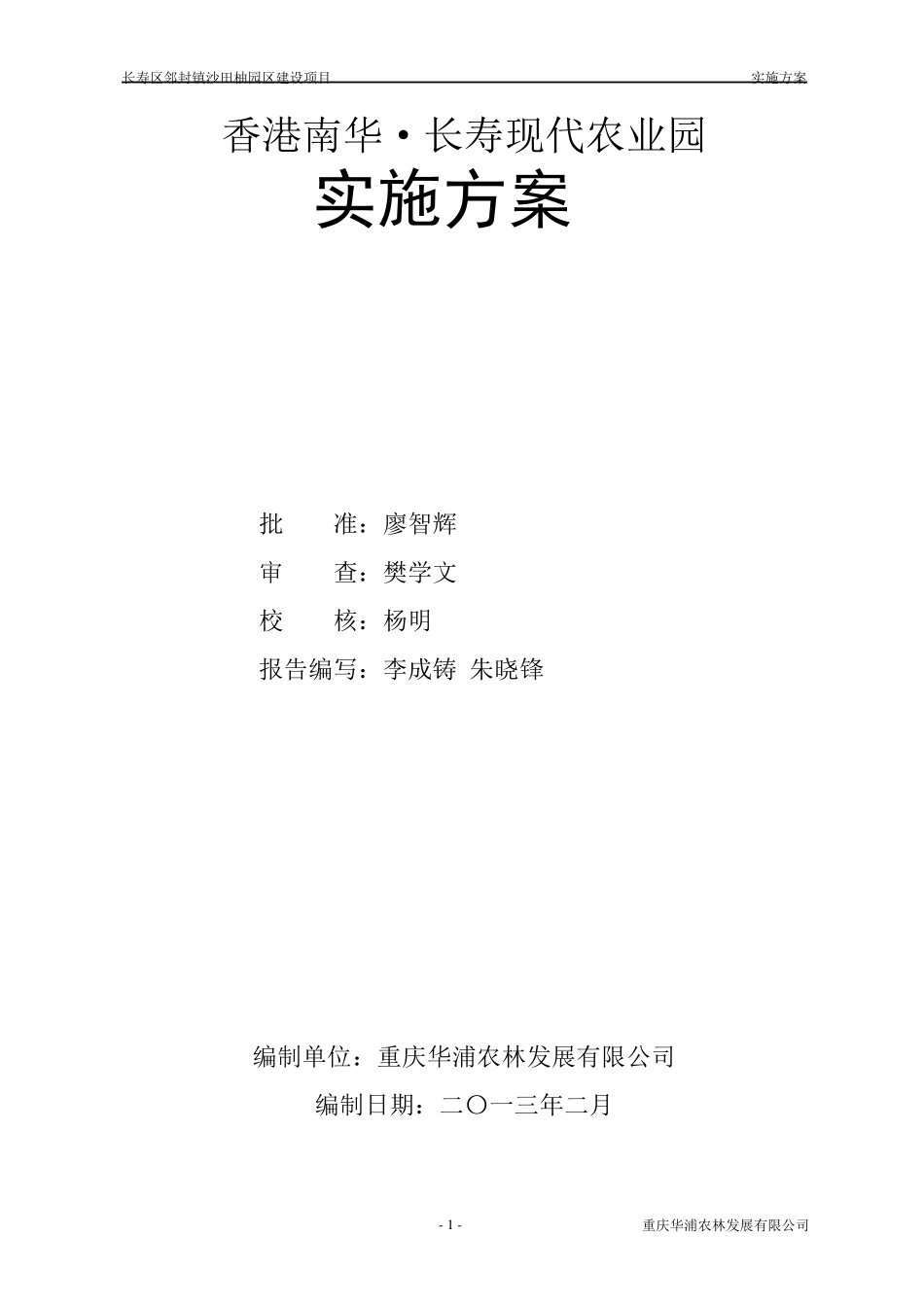 标准化果园建设实施方案_第2页