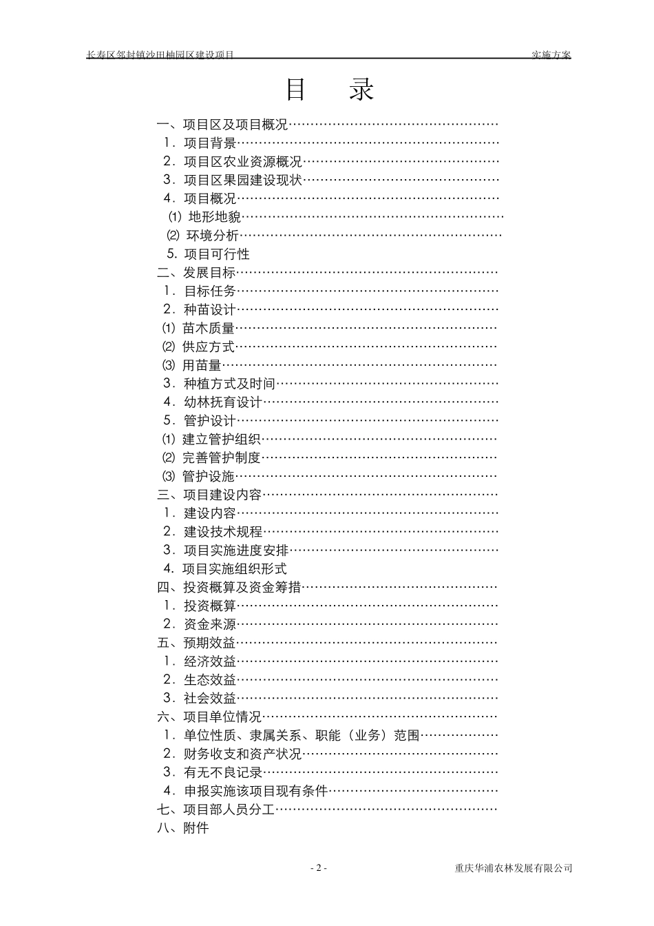 标准化果园建设实施方案_第3页
