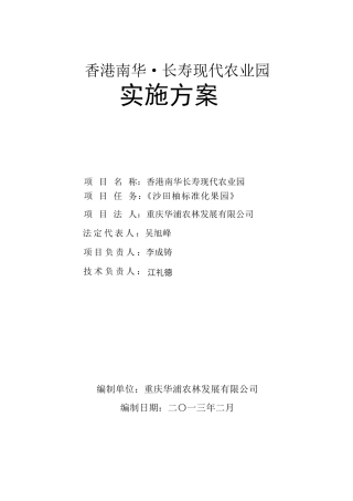 标准化果园建设实施方案