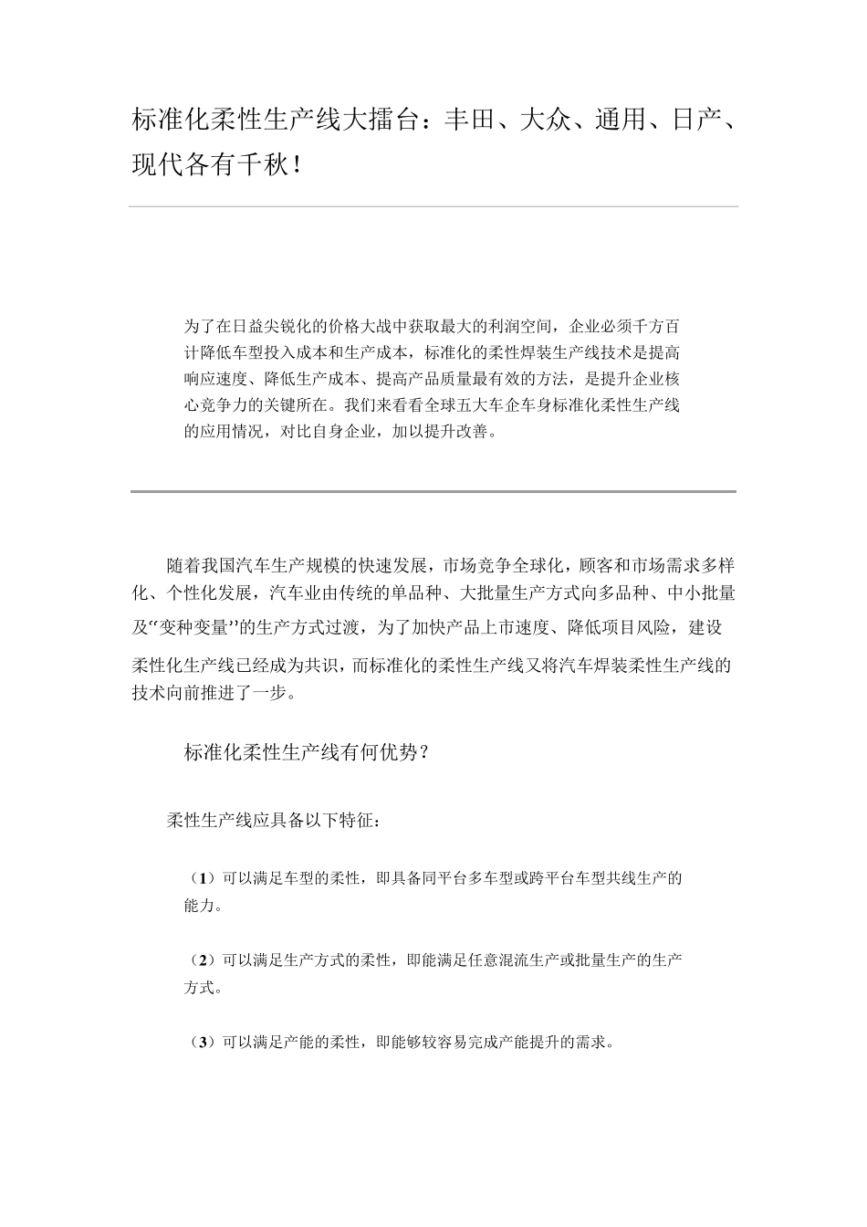 标准化柔性生产线大擂台：丰田、大众、通用、日产、现代各有千秋!_第1页