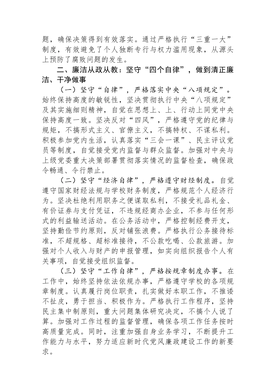 2024年党委书记述责述廉述德报告_第3页