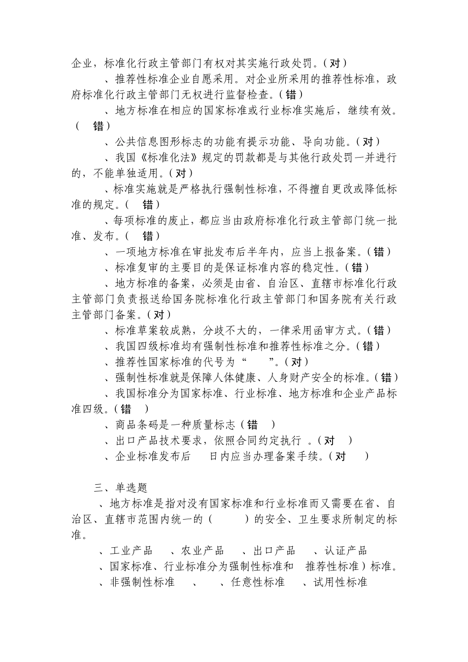 标准化法律制度题目_第3页