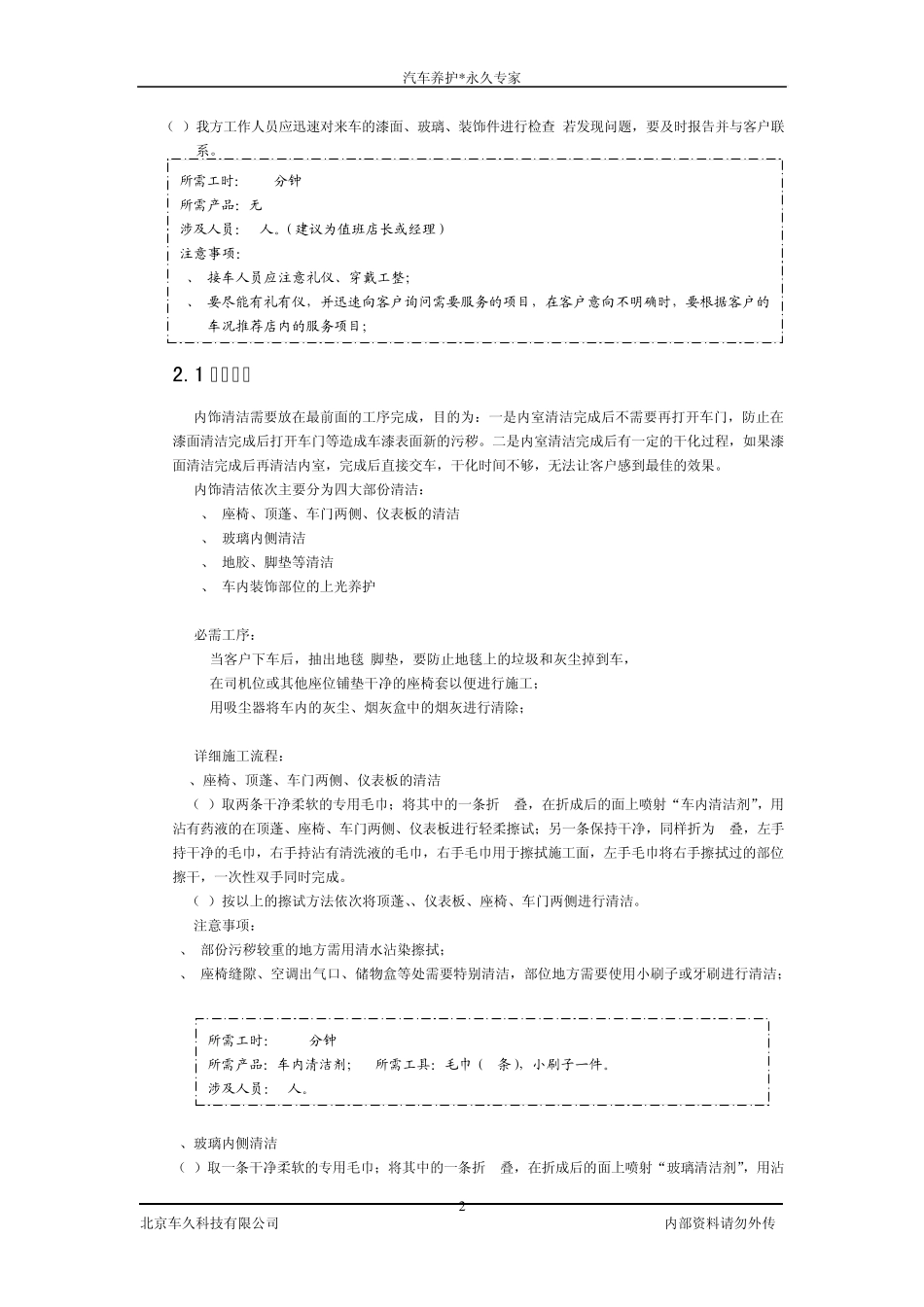 标准化洗车流程分解_第2页