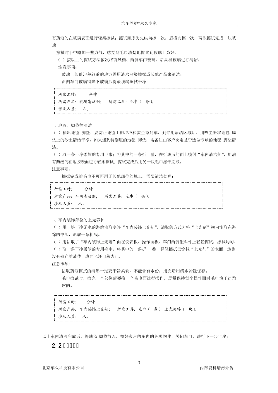 标准化洗车流程分解_第3页
