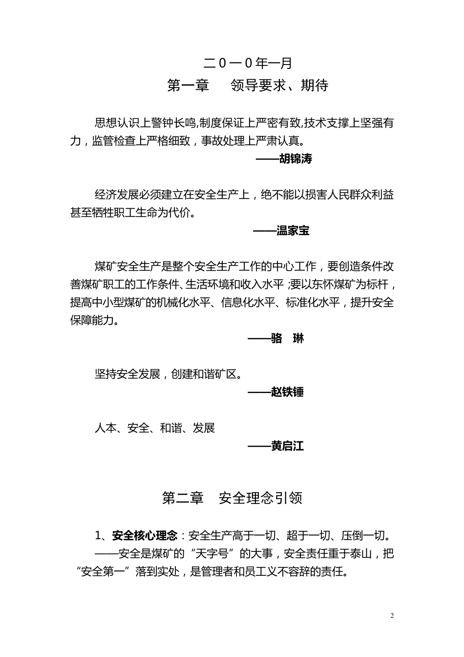 标准化煤矿安全文化手册(绝对经典)_第2页