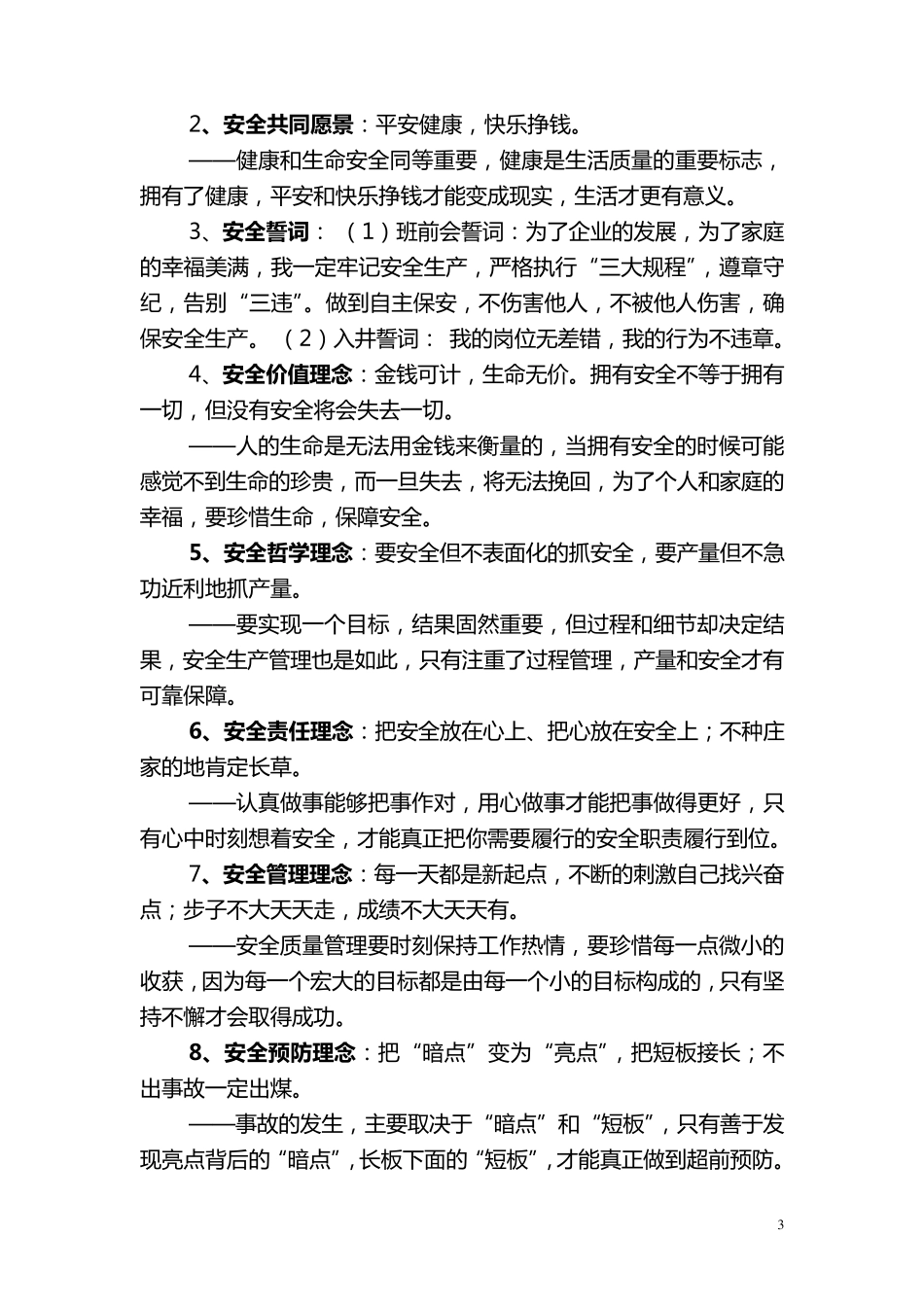 标准化煤矿安全文化手册(绝对经典)_第3页