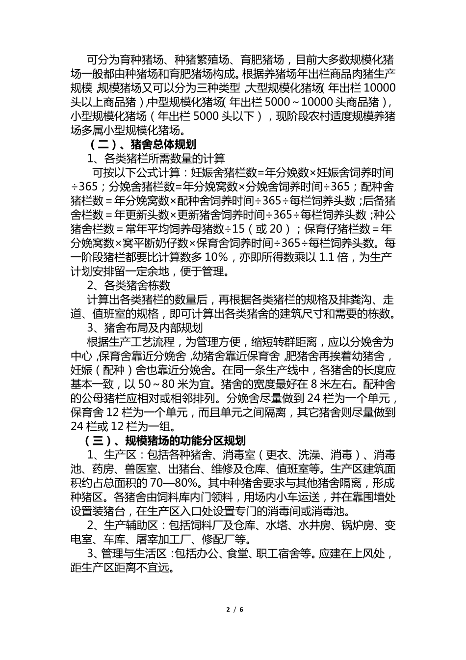 标准化猪场设计与建筑_第2页