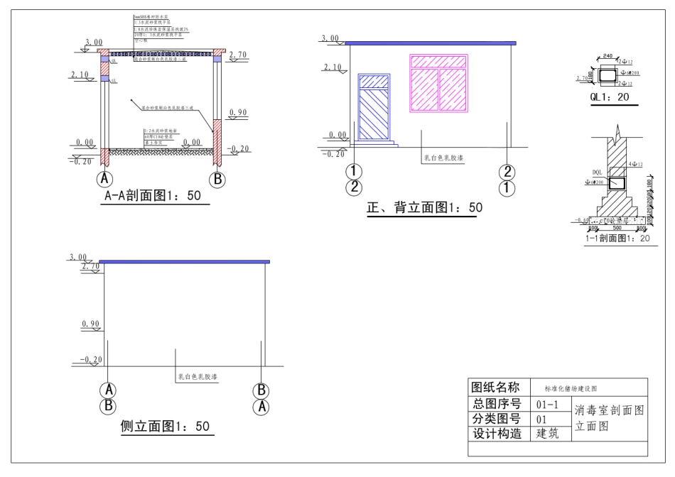 标准化猪场设计图纸_第3页
