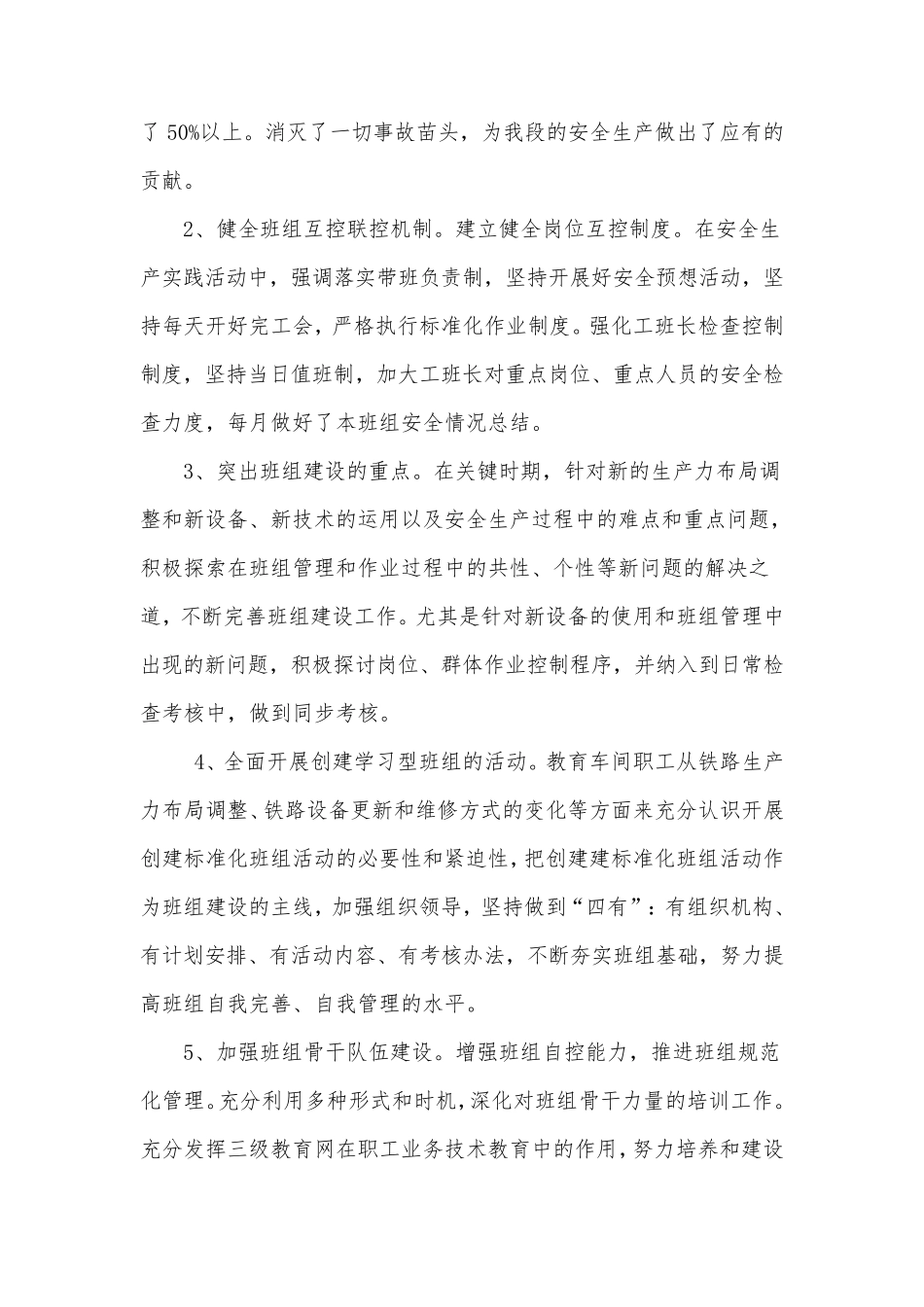 标准化班组建设情况_第2页