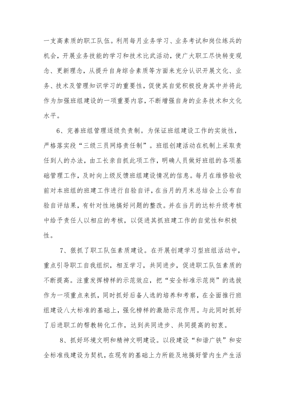 标准化班组建设情况_第3页