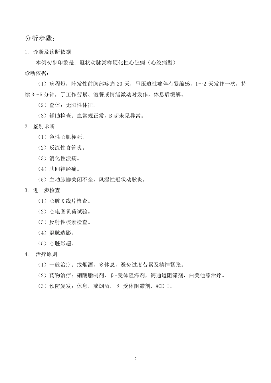 标准化病人—冠心病_第2页