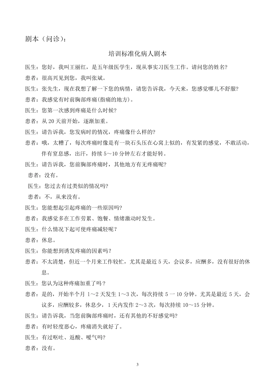 标准化病人—冠心病_第3页