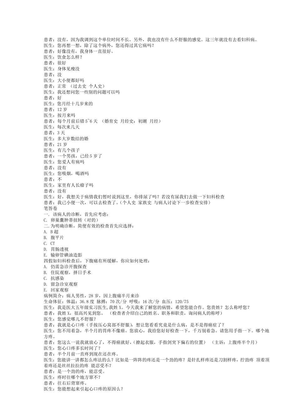 标准化病人问诊_第2页