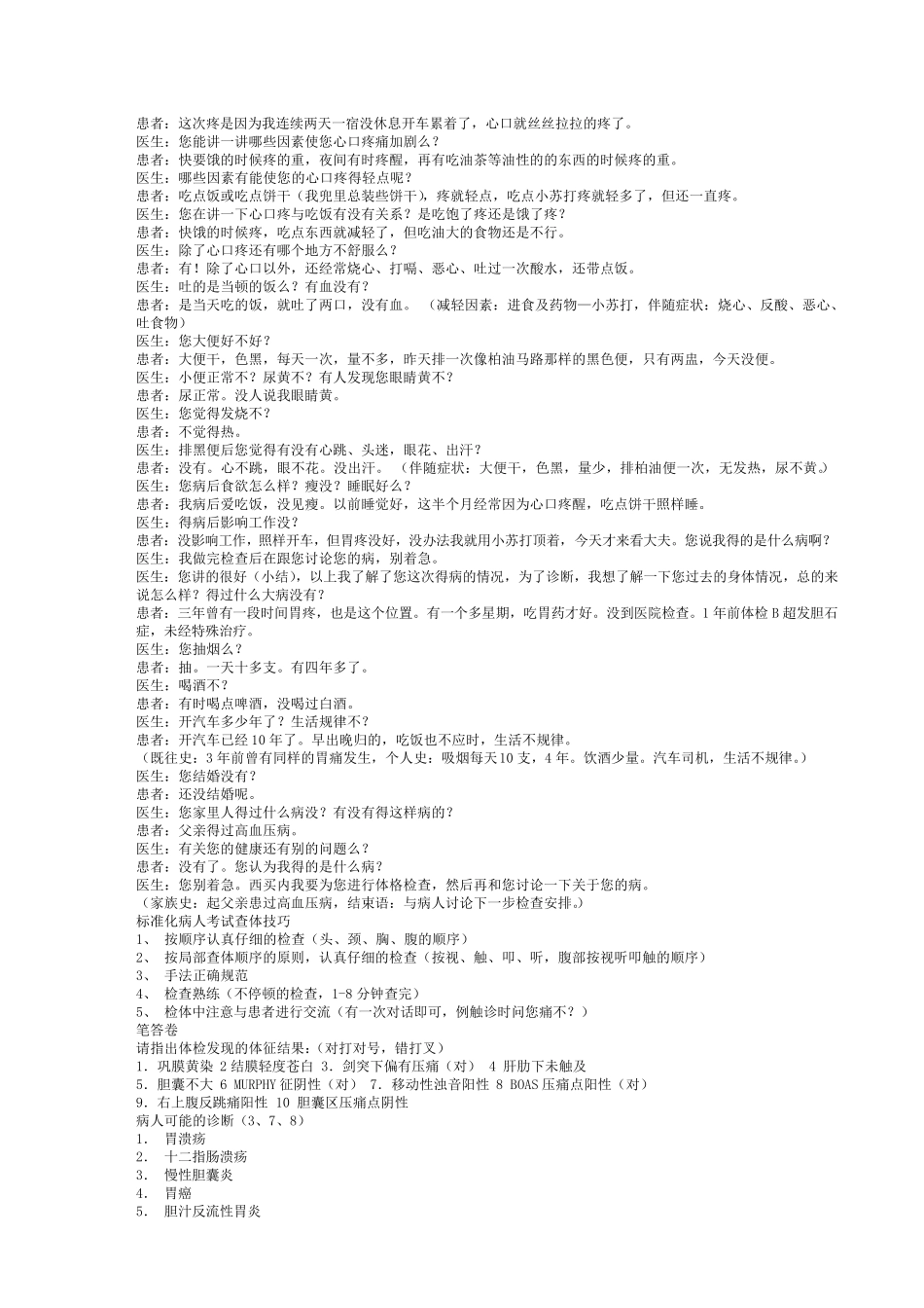 标准化病人问诊_第3页