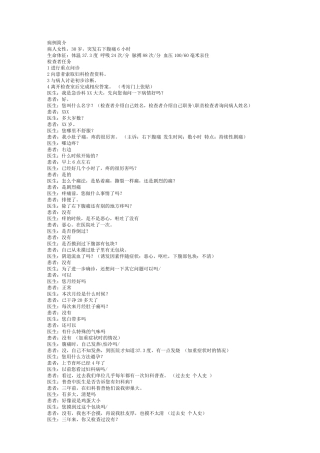 标准化病人问诊