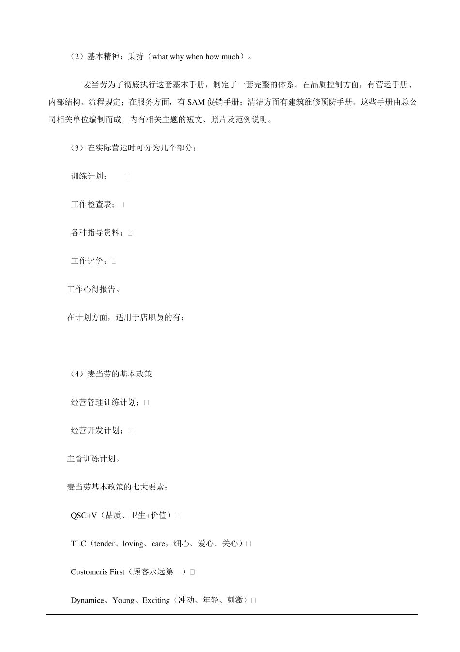 标准化的典范—麦当劳手册_第2页
