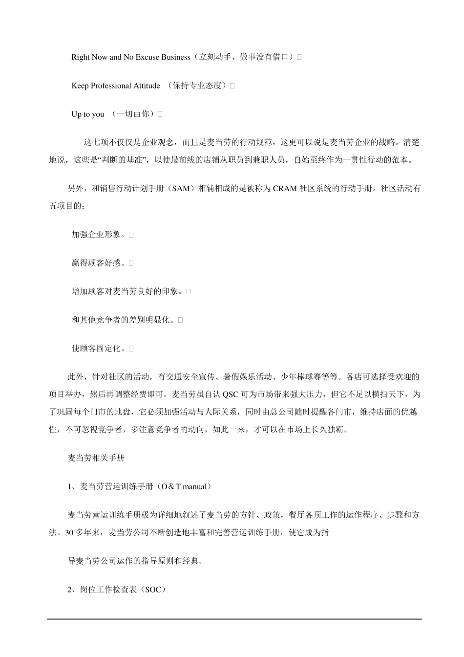 标准化的典范—麦当劳手册_第3页