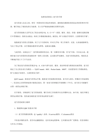标准化的典范—麦当劳手册