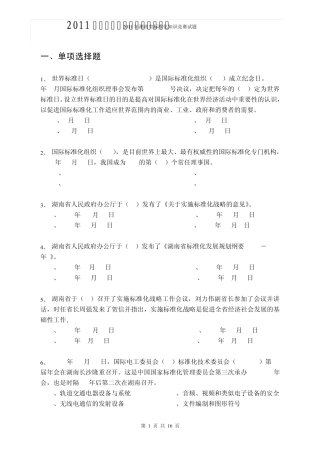 标准化知识竞赛题目