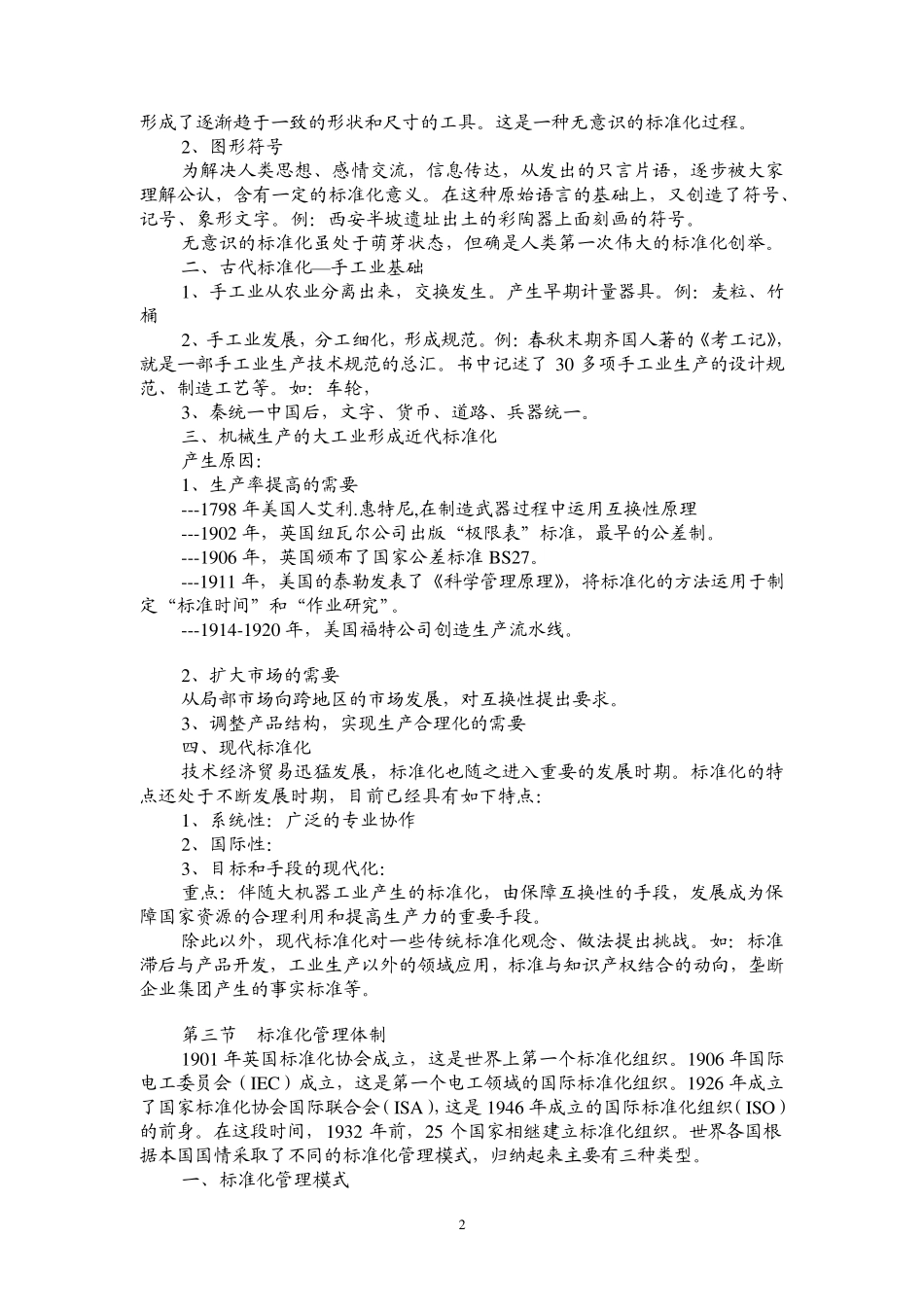 标准化知识讲座_第2页