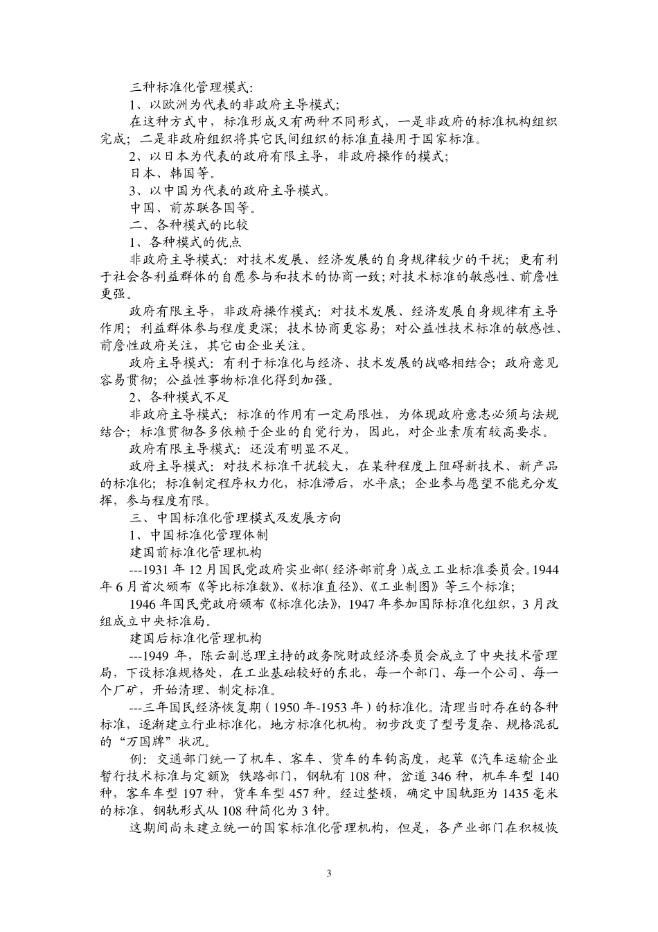 标准化知识讲座_第3页