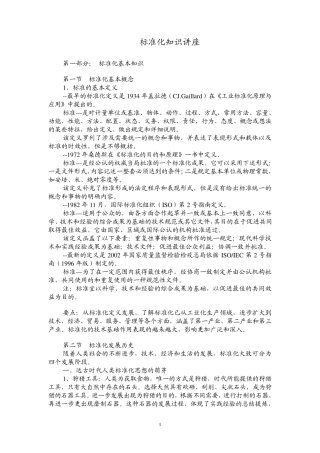 标准化知识讲座